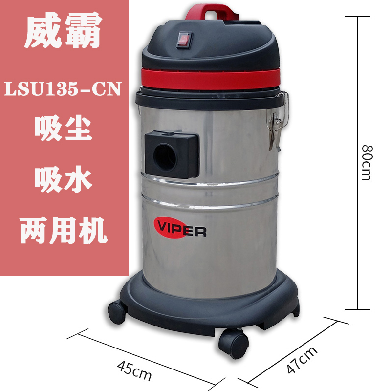 VIPER威霸LSU135-CN桶式单马达吸尘器吸水机干湿两用尘扒电机软管