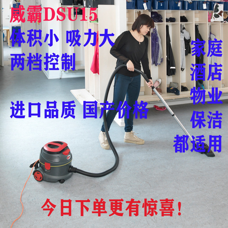 威霸dsu15静音吸尘器家用酒店办公物业保洁机器马达尘袋软管电机