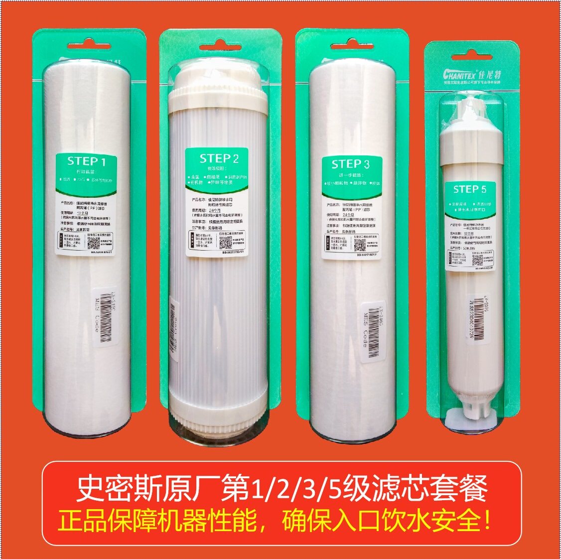 史密斯佳尼特净水器原装滤芯1235级cr400cr75dr50纯水机通用耗材