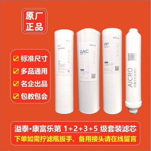 溢泰康福乐净水器滤芯原装结构