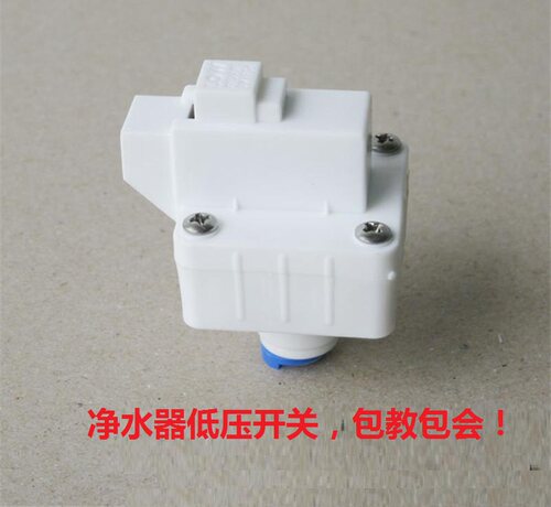 净水器低压开关TR400-C1TR400-C3TR400-C4DR400-C5DR400-C11