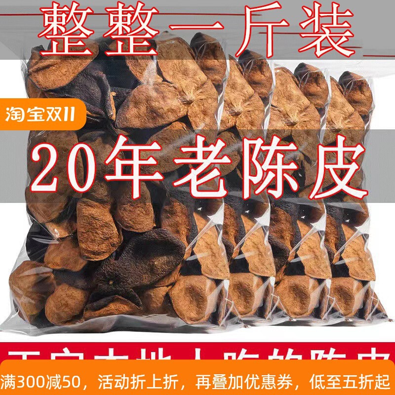 特级陈皮干广东新会老陈皮批发20年橘皮15年橙皮果皮10年陈皮袋