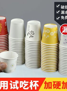 一次性杯子特小号小纸杯30品尝试饮杯试吃酒杯迷你茶杯一口杯20ml