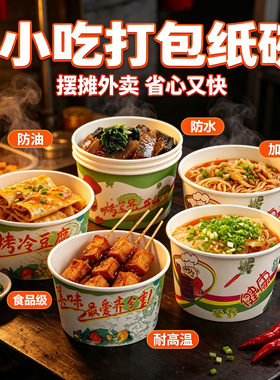 一次性纸碗碗一号打包外卖碗筷