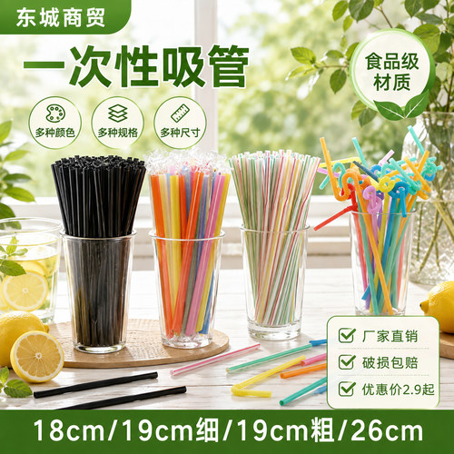 一次性吸管饮料果汁可乐豆浆细粗