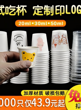 一次性杯子特小号小纸杯30品尝试饮杯试吃酒杯迷你茶杯一口杯20ml