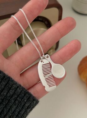 持恒S925纯银梳子镜子项链女小众轻奢高级感时尚森系毛衣链冷淡风