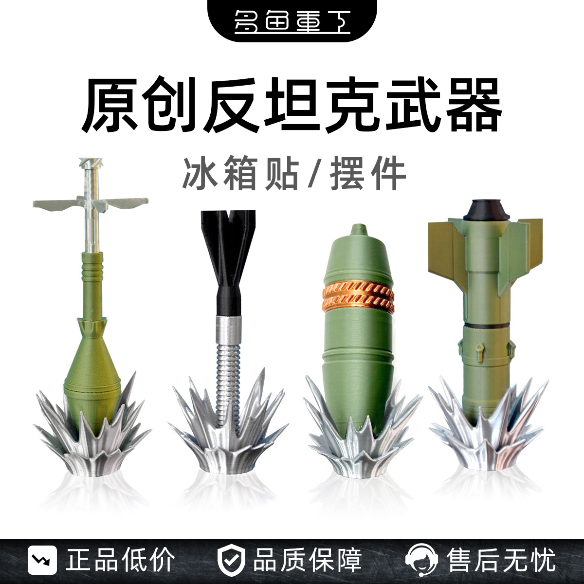 军迷反坦克雷击冰箱贴潮玩送礼