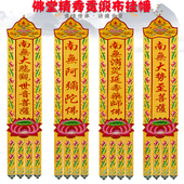 佛堂道场用品堂口装 饰刺绣1234米佛幡挂幡长幡对联竖幡经幡帆幢幡