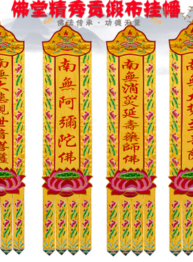 佛堂道场用品堂口装饰刺绣1234米佛幡挂幡长幡对联竖幡经幡帆幢幡