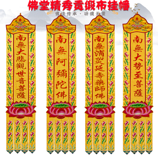 佛堂道场用品堂口装饰刺绣1234米佛幡挂幡长幡对联竖幡经幡帆幢幡