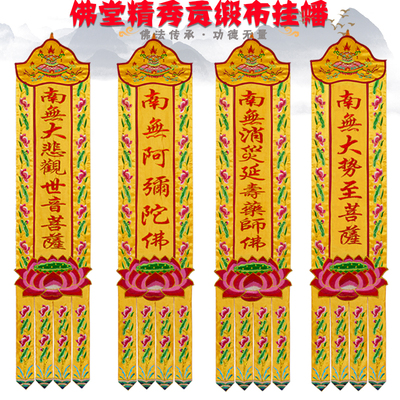 佛堂装饰刺绣对联经幡帆幢幡用品