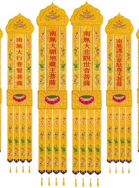 寺院用品装饰织锦提花布定制佛幡