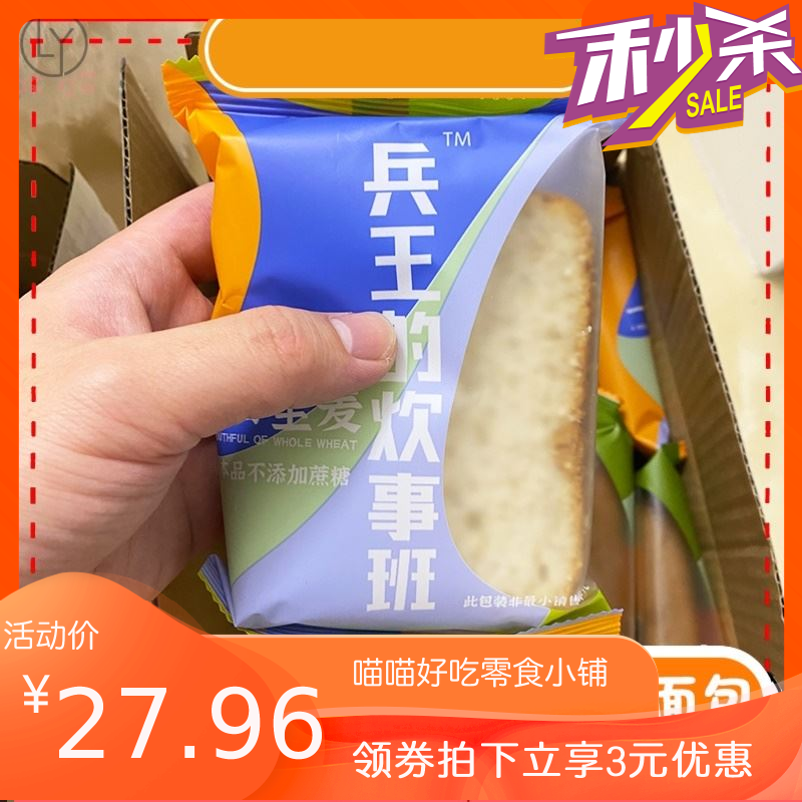 兵王的炊事班全麦面包健身黑麦吐司粗粮代餐低脂无糖0糖0脂肪零食使用感如何?