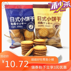 盛泓小饼干日式小圆饼咸蛋黄奶盐味饼干常盛网红海盐饼干袋装零食