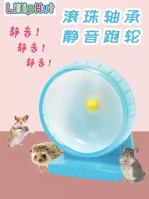 Hamster running wheel toy hedgehog golden silk bear large silent bearing running ball bracket runway product height 1721cm