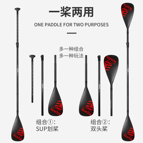 SUP桨板单双头两用桨碳纤维划桨船桨可拆卸两用划桨全碳桨玻纤桨