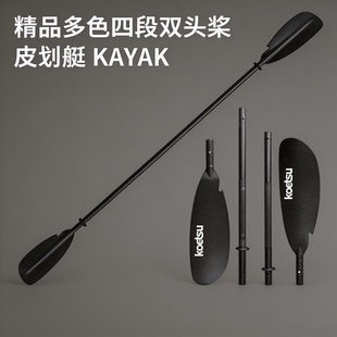 桨板划桨精品四段拼接式双头桨铝合金船桨皮划艇划桨充气冲浪划桨