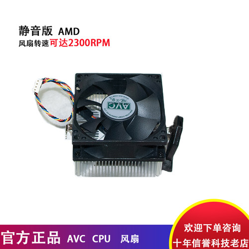 CPU风扇静音AVC风力强intelCPU风扇强力降噪AMDCPU风扇支持1155