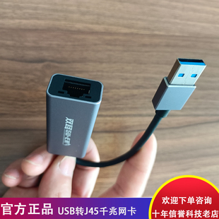 千兆网卡USB3.0转RJ45网卡外置有线电脑网卡