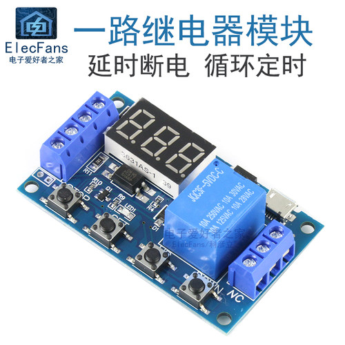 一路延时断电继电器开关模块