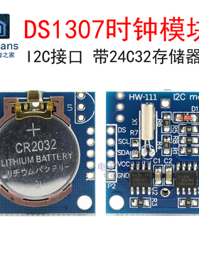 DS1307实时时钟模块 RTC计时板 I2C接口 存储器 单片机开发板配件
