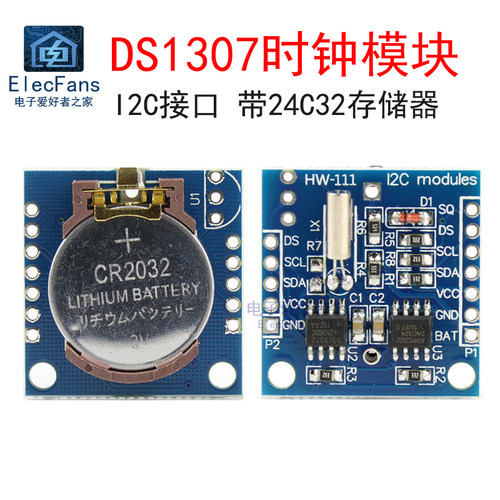 DS1307实时时钟模块RTC计时板