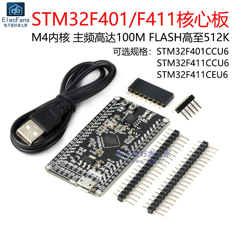 STM32F401CC核心板STM32F411CE单片机开发板系统学习模块