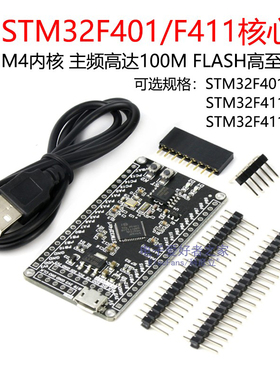 STM32F401CC核心板STM32F411CE单片机开发板系统学习模块