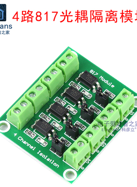 4路 电压隔离板 PC817光耦电压控制转接驱动模块 四路 光电隔离器