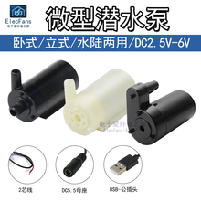 DC直流3W微小型3V电机潜抽水泵6V通用5V喷泉浇花 立/卧水陆式马达