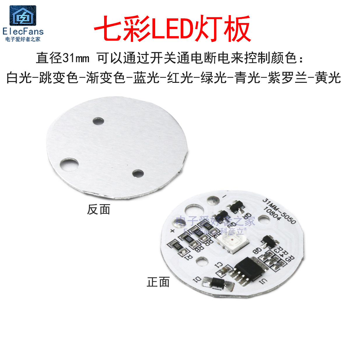 5V七彩LED灯珠灯板光源藤球灯摆件小夜灯鱼缸氛围灯开关变色模块,电子元器件市场,LED驱动电源,淘宝优惠券,粉丝福利购,淘宝优惠卷