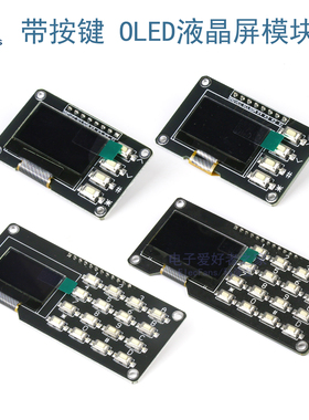带按键菜单按钮0.96/1.3寸OLED显示屏模块12864液晶屏显示器模组