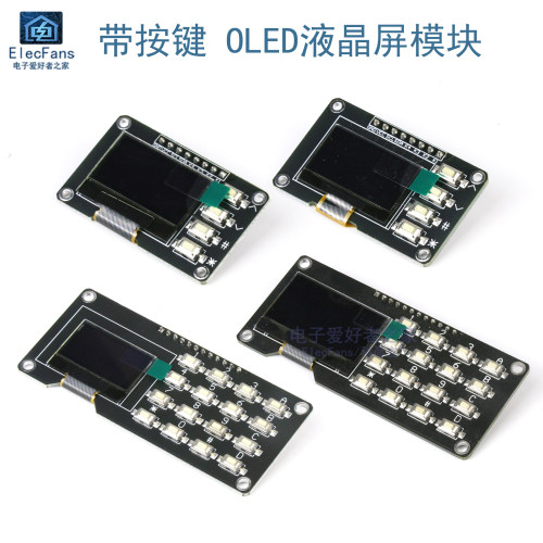 带按键菜单按钮0.96/1.3寸OLED