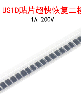 (20个)US1D贴片超快恢复二极管 1A 200V SMA封装 直插对应UF4003