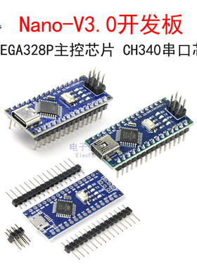 Nano-V3.0模块ATMEGA328P开发板