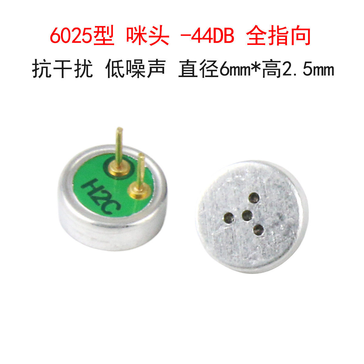 进口6025咪头 驻极体话筒-44DB 抗干扰拾音器全指向麦克风6*2.5mm,电子元器件市场,传声器/咪头/麦克风/电声器件,淘宝优惠券,粉丝福利购,淘宝优惠卷