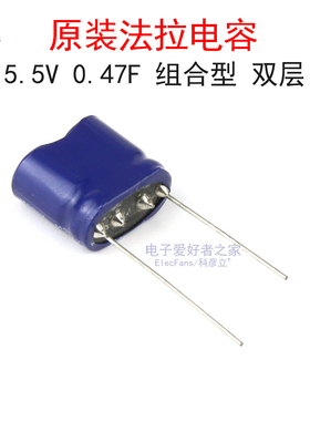 原装法拉电容5.5V 0.47F组合型双层超级电容器 实时时钟备份电源
