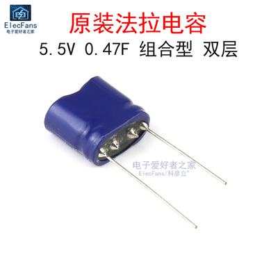 原装法拉电容5.5V0.47F组合型
