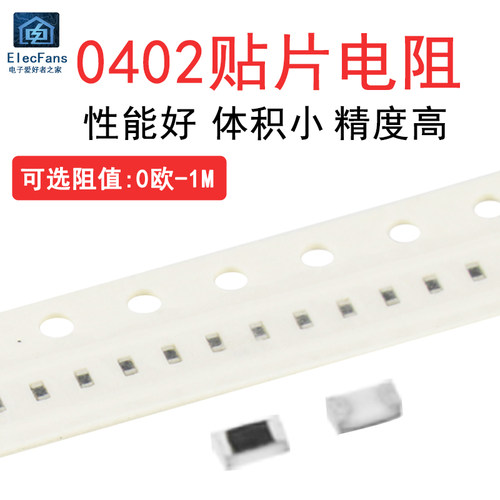 0402封装贴片电阻0欧-1M欧