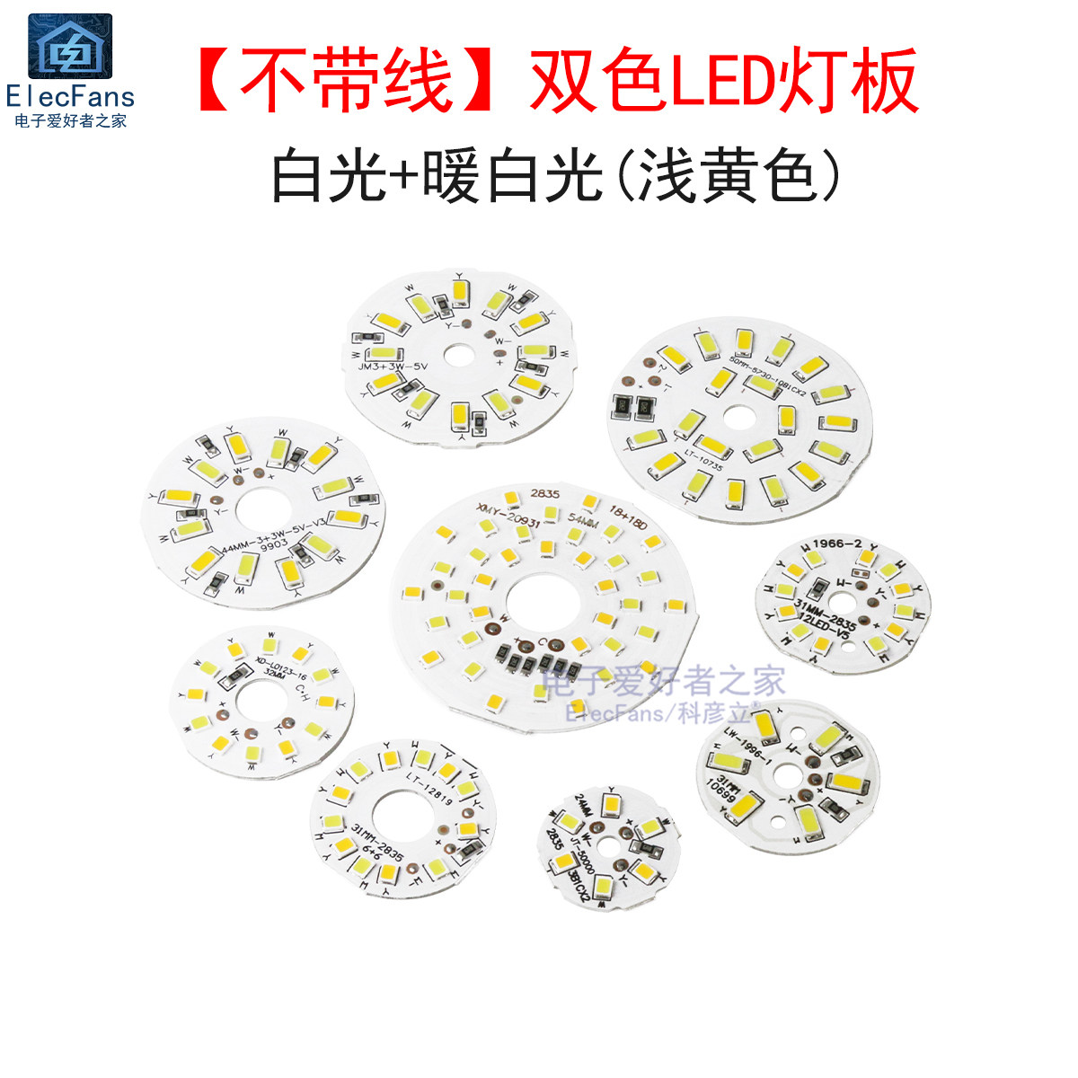 双色5V灯板LED照明光源板图片