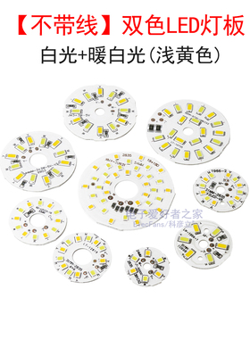 双色5V灯板LED照明光源板暖白光白光灯条 鱼缸灯水族水草灯造景灯