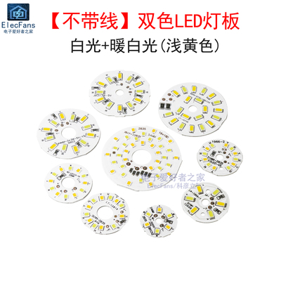 双色5V灯板LED照明光源板