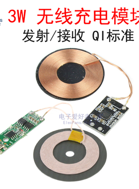 3W无线隔空充电器发射/接收模块5V 600mA线路板 QI标准PCBA电路板
