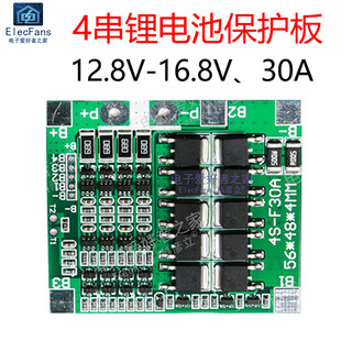 4串14.8V 16.8V 30A 18650锂电池保护板4S带均衡 4节串联电源模块