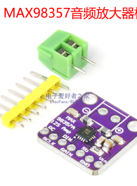 MAX98357A音频放大器模块 D类功放板3W 适用于树莓系列派开发板