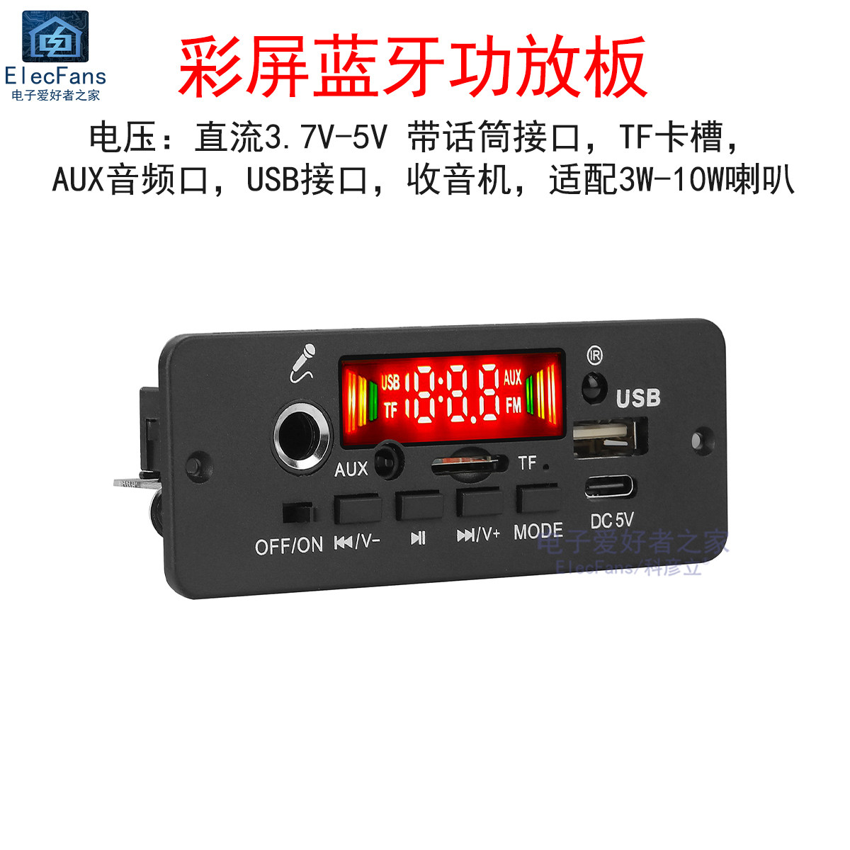 5V彩屏蓝牙功放模块2路*5W图片