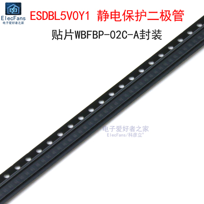 (10个)ESDBL5V0Y1静电保护二极管