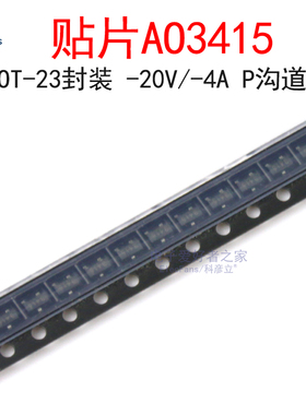 (20个)AO3415 丝印3415/AE9T/AF4E P沟道 MOS场效应管 贴片SOT-23