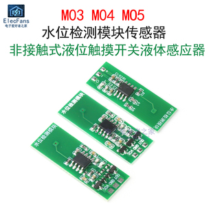 非接触式 M05水位检测模块传感器 液位触摸开关液体感应器 M04 M03